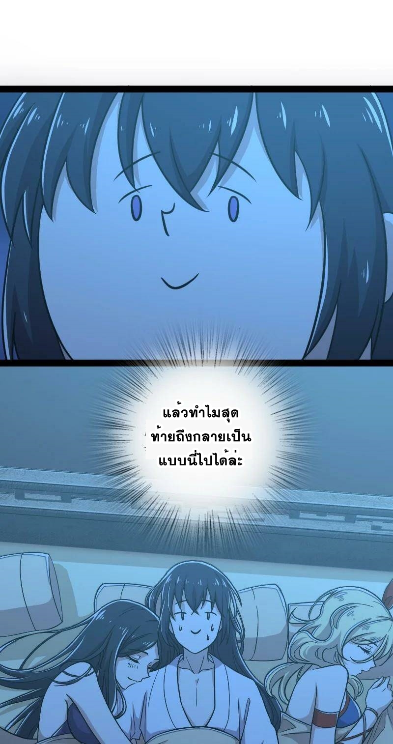 ชีวิตอันสันโดษของจักพรรดิ์หลินเกอ ตอนที่ 77 หน้า 45