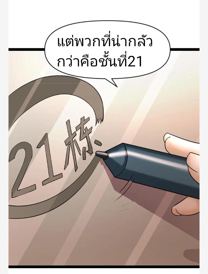 ฉันมีเซฟเฮาว์ในวันโลกาวินาศ ตอนที่ 46 หน้า 10