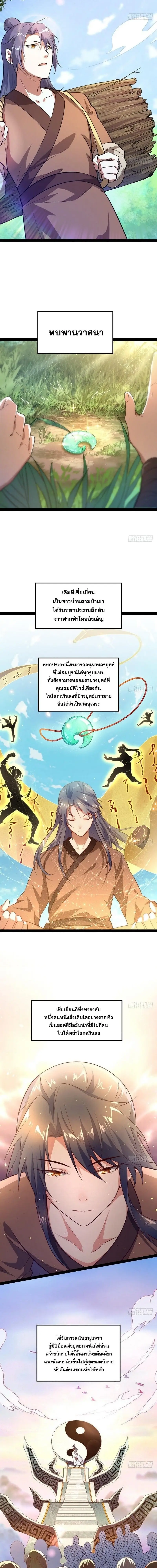 I'm an Evil God ข้าคือจักรพรรดิปีศาจ ตอนที่ 33 หน้า 3
