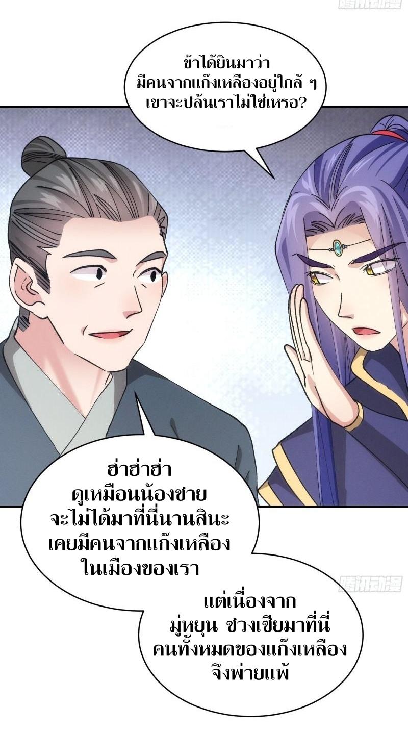 ข้าแค่ไม่เล่นไพ่ตามเกม ตอนที่ 109 หน้า 11