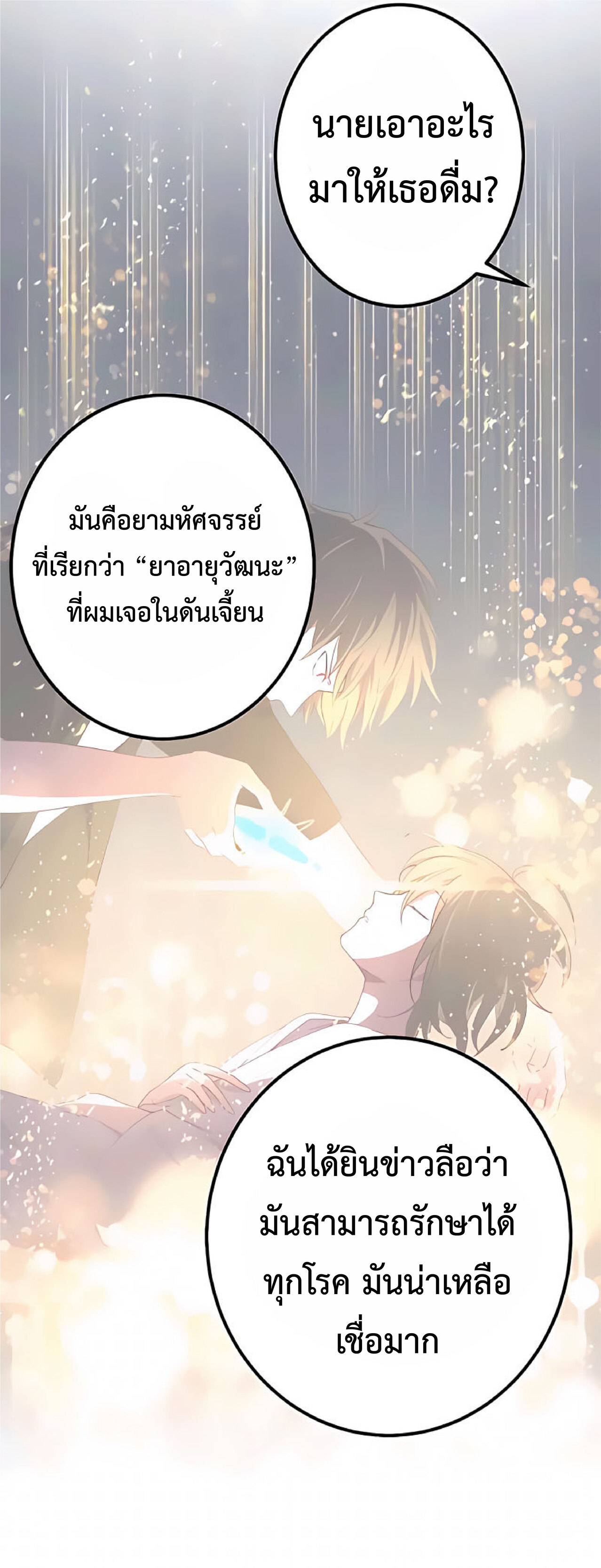 การกลับชาติมาเกิดของจอมเวทย์ต้องห้าม (Reincarnation of the Forbidden Archmage) ตอนที่ 19 หน้า 6