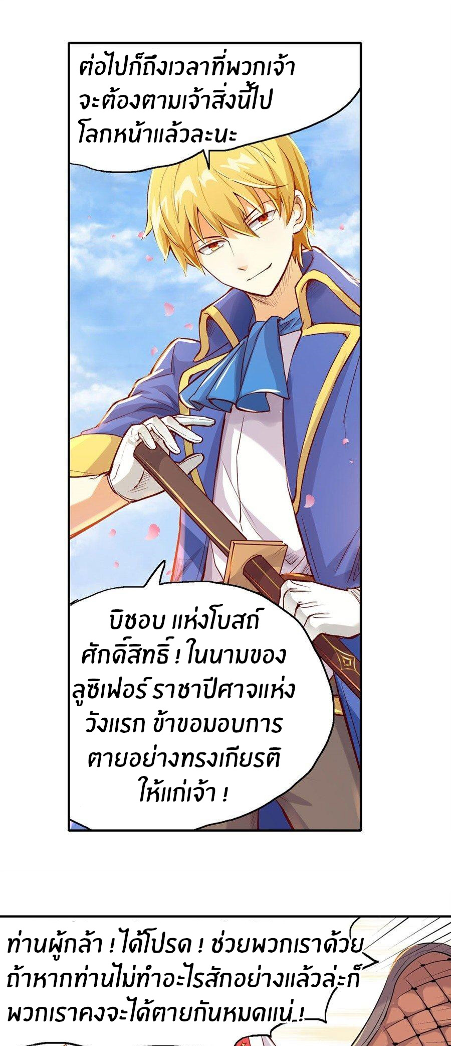 Unemployed Demon King ตอนที่ 1 หน้า 37