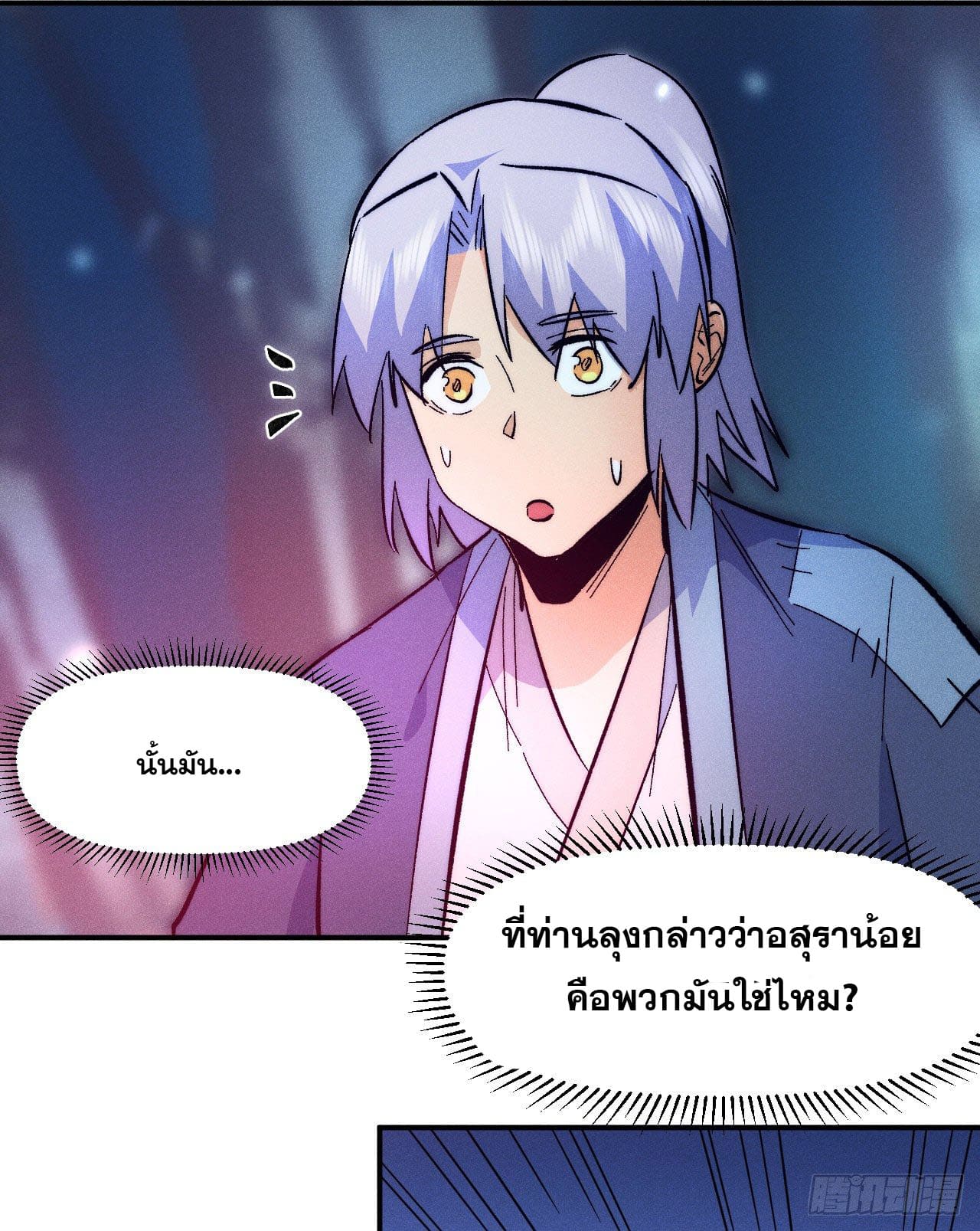 ตูข้านี่แหละเทพ (ทันจีน) ตอนที่ 72 หน้า 32