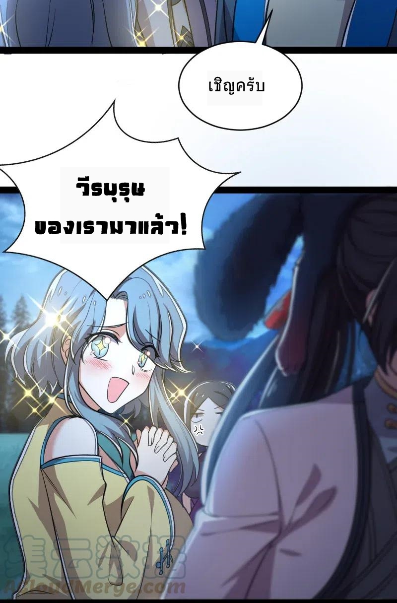 ชีวิตอันสันโดษของจักพรรดิ์หลินเกอ ตอนที่ 50 หน้า 18