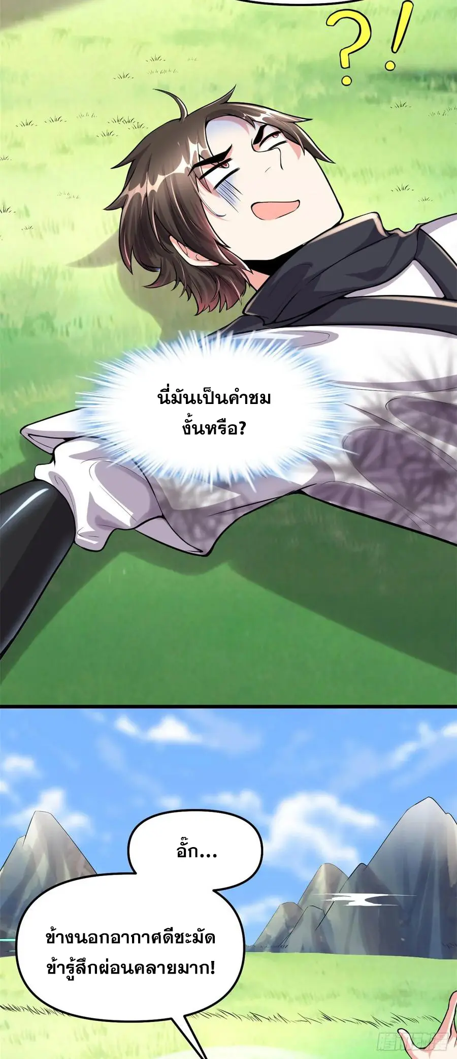 นี่น่ะหรือ....ระบบบำเพ็ญเซียน? ตอนที่ 88 หน้า 23