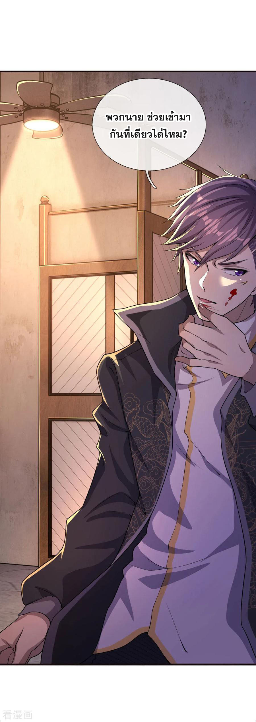 มหาเทพเซียนหมอ ตอนที่ 47 หน้า 11