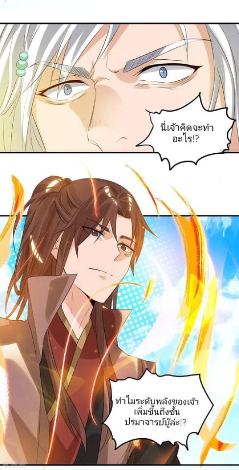 Reversal of God King ตอนที่ 42 หน้า 24