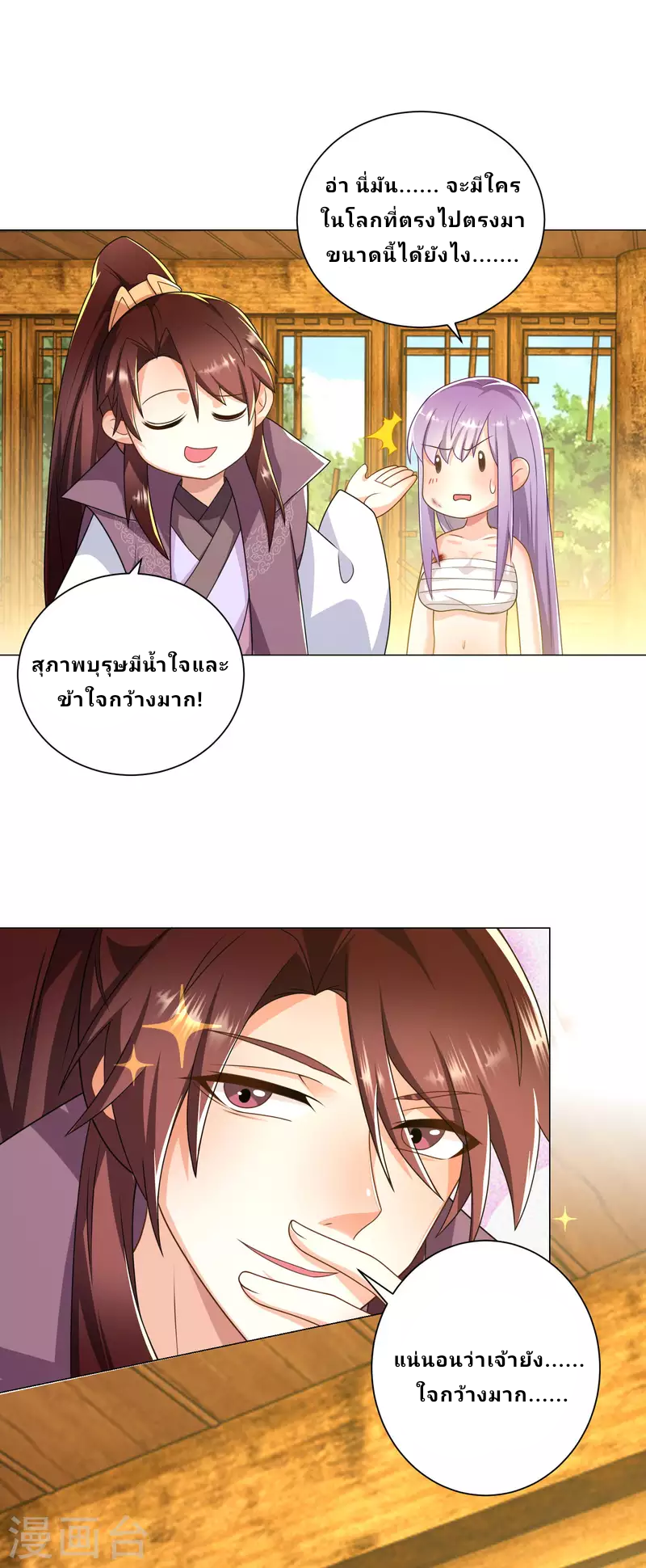 The ultimate crazy son-in-law—สุดยอดลูกเขยสุดบ้าที่แข็งแกร่งที่สุด ตอนที่ 68 หน้า 21