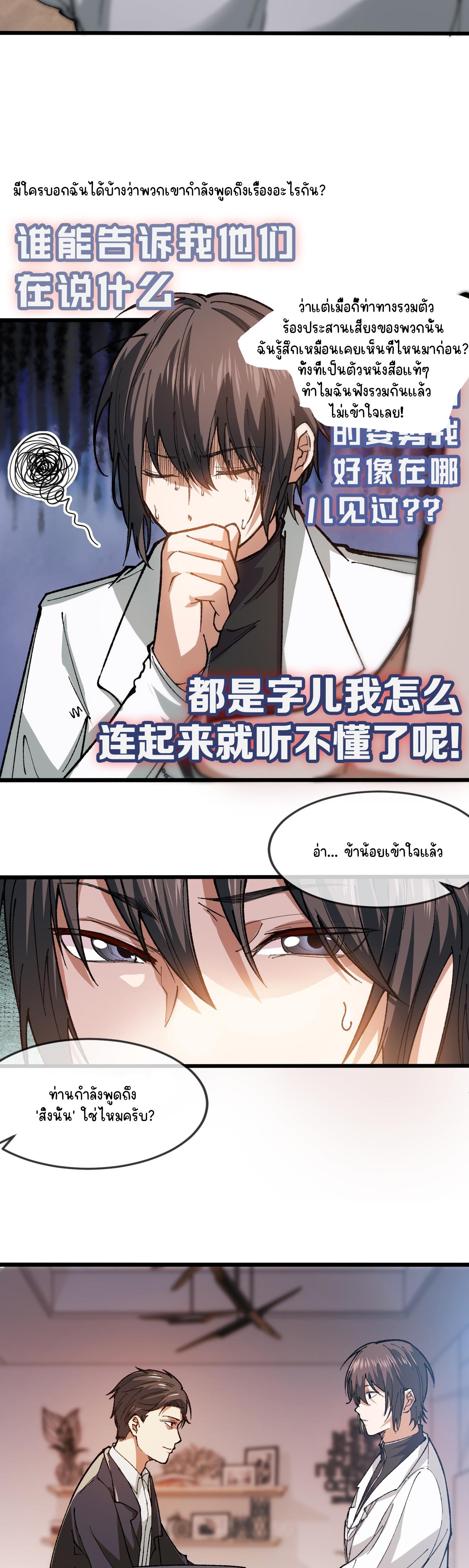 นักสะสมสิ่งลี้ลับ ตอนที่ 1 หน้า 37