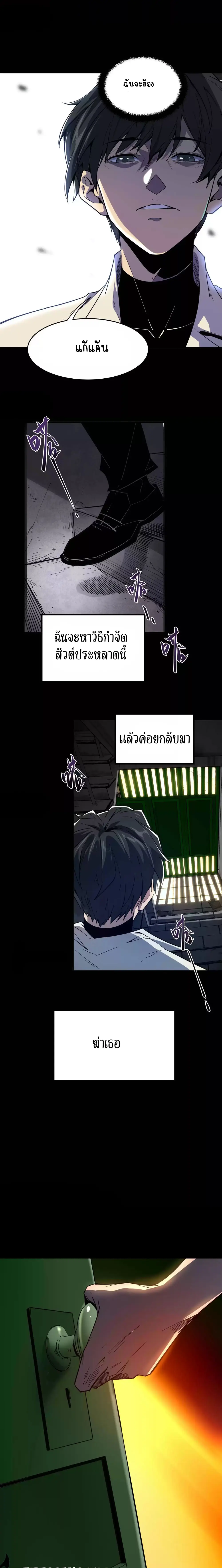 Hard to kill those cursed creatures? Sorry… I'm the one who's truly immortal. ตอนที่ 3 หน้า 7