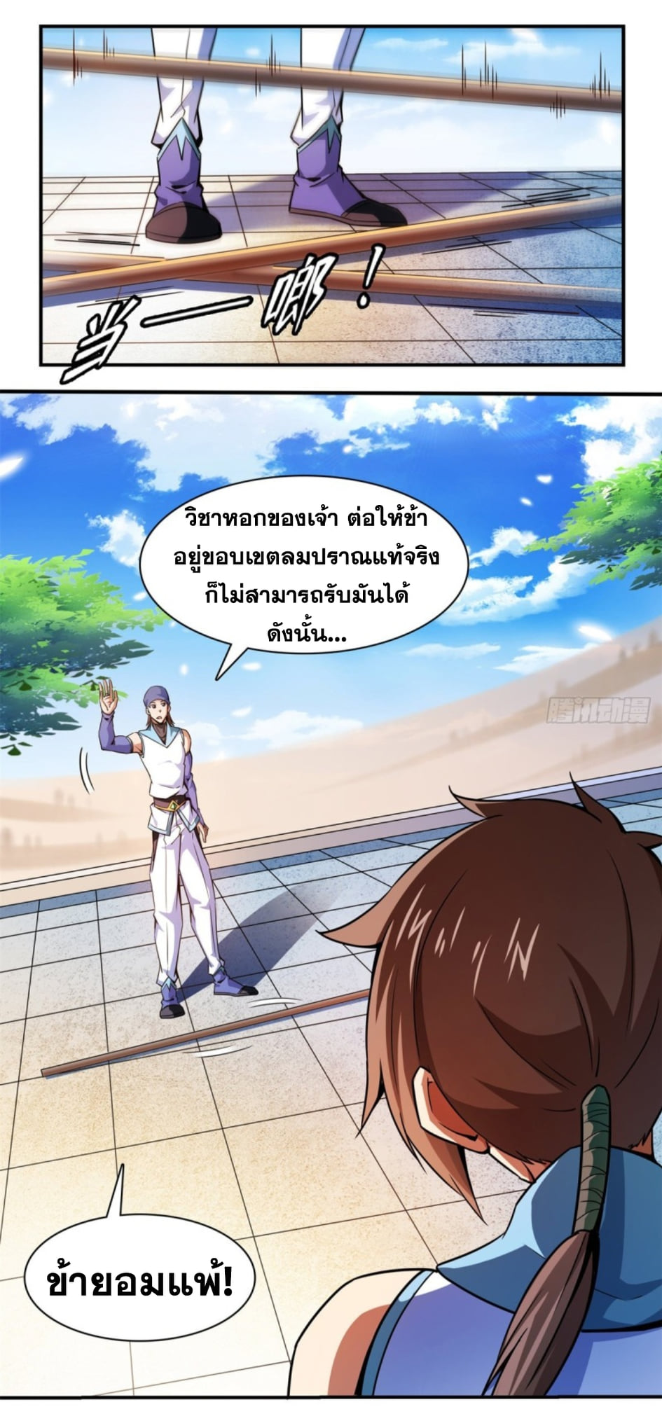Library Of Heaven's Path ตอนที่ 125 หน้า 30