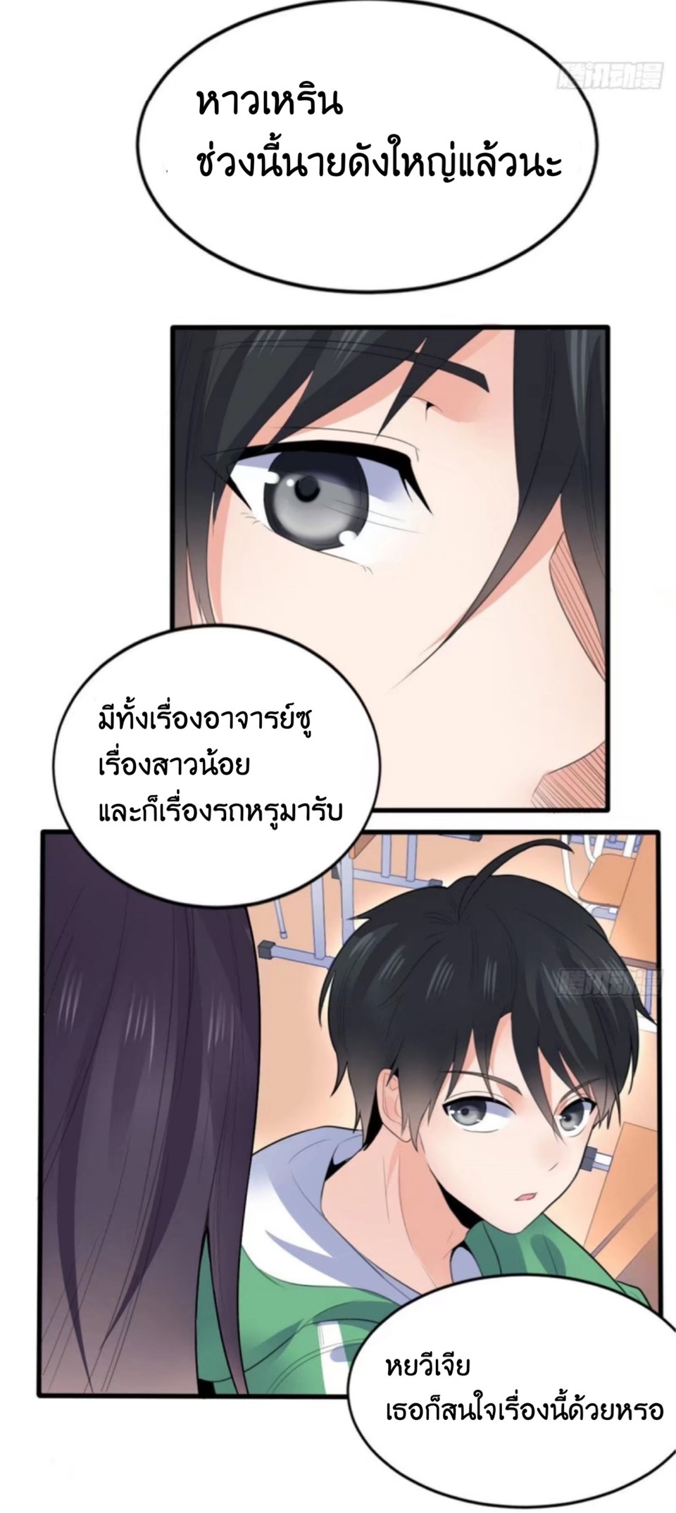 อยู่ดีดีผมก็เป็นลูกเขยราชามังกร ตอนที่ 7 หน้า 27