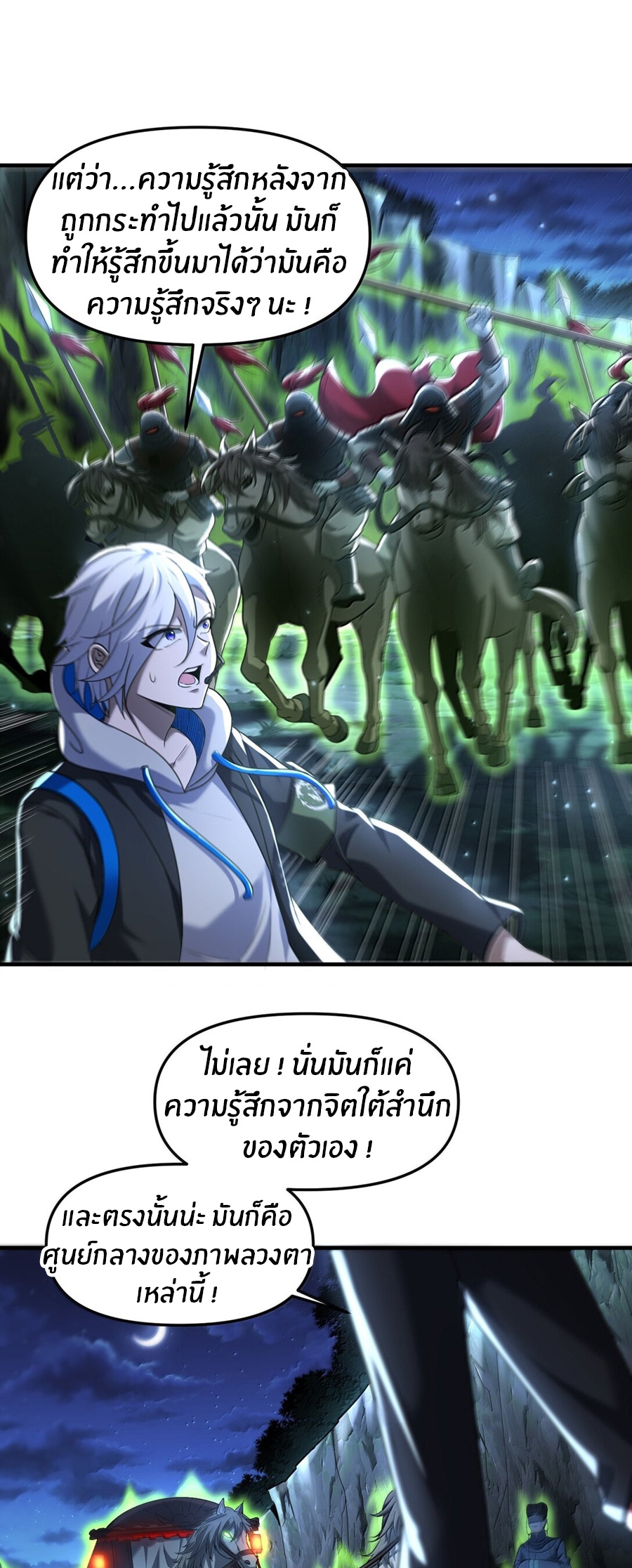During the live broadcast, I proposed to the female ghost - she really agreed?! ตอนที่ 72 หน้า 13