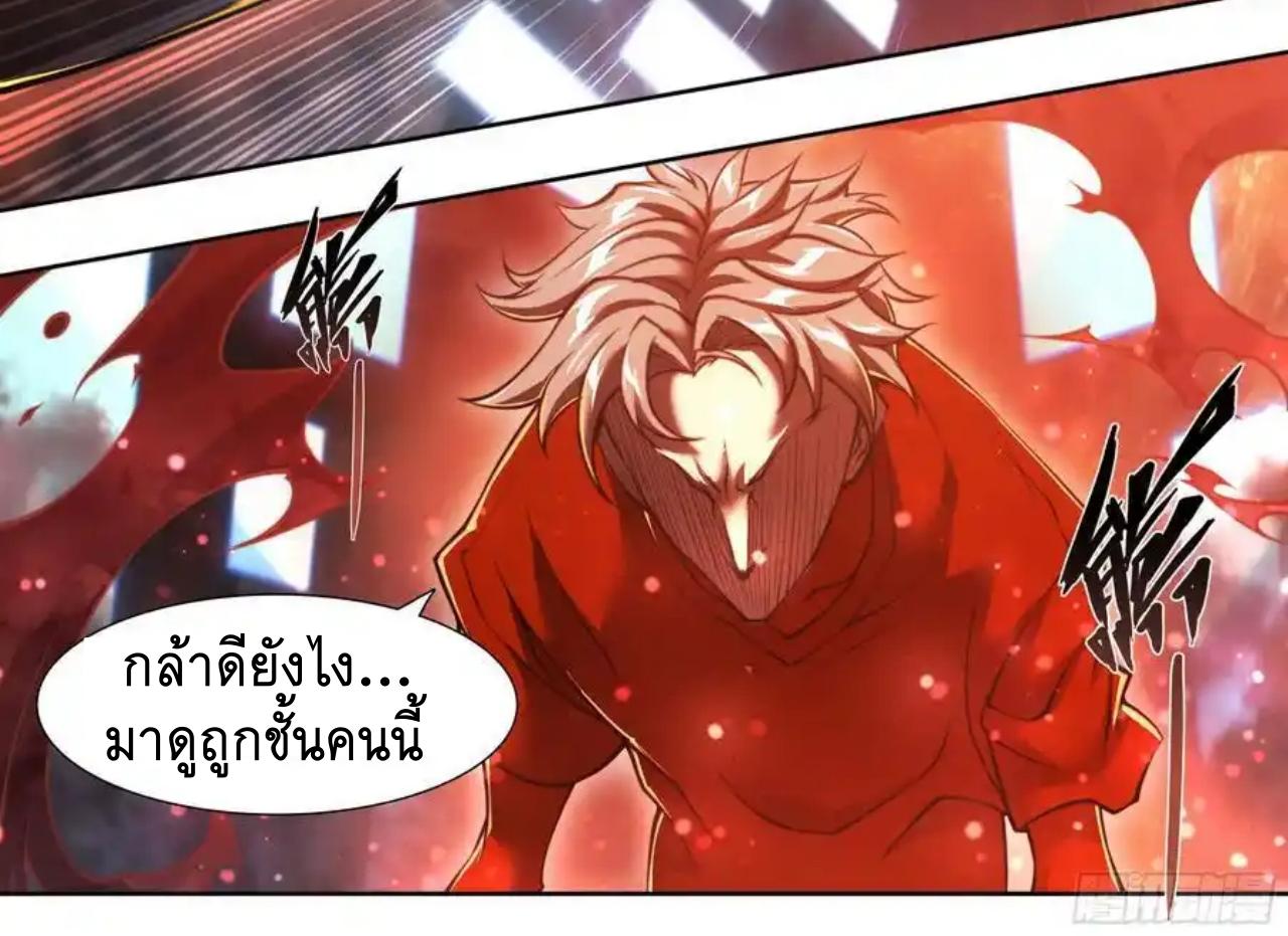 Apocalypse Forecast ตอนที่ 103 หน้า 17