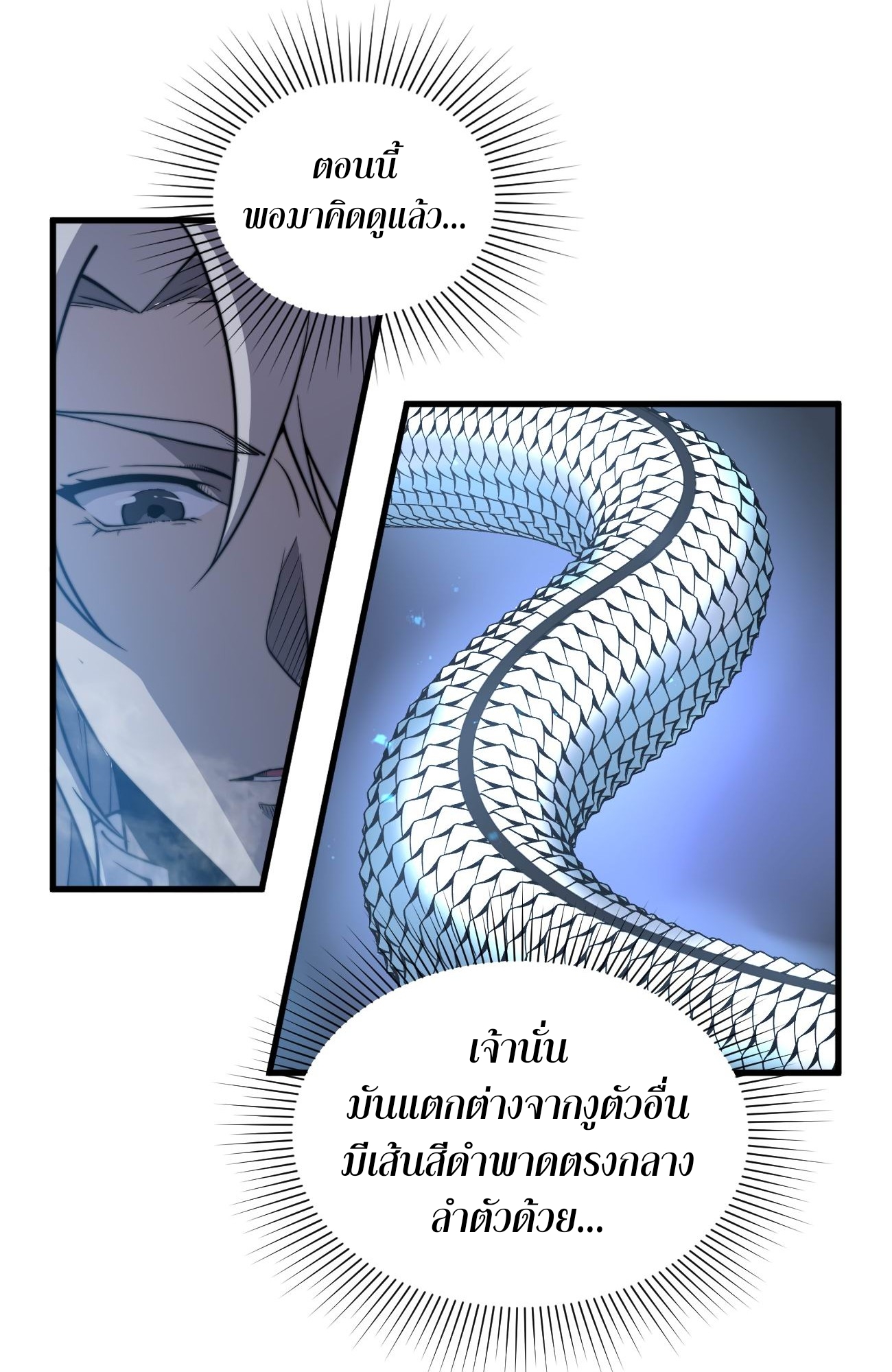 ระบบกลืนกินขั้นสุดยอด ตอนที่ 6 หน้า 19