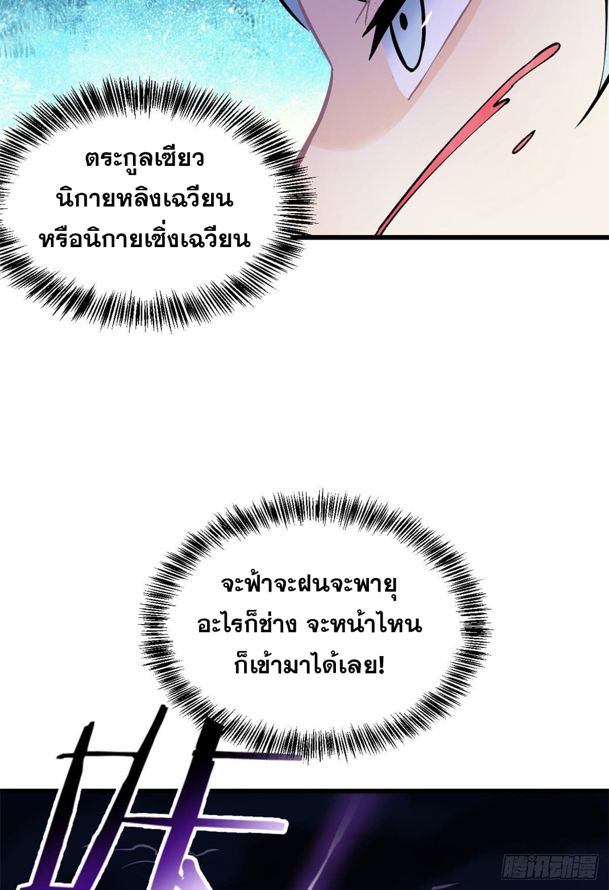 นิกายที่แข็งแกร่งที่สุด (ทันจีน) ตอนที่ 49 หน้า 19