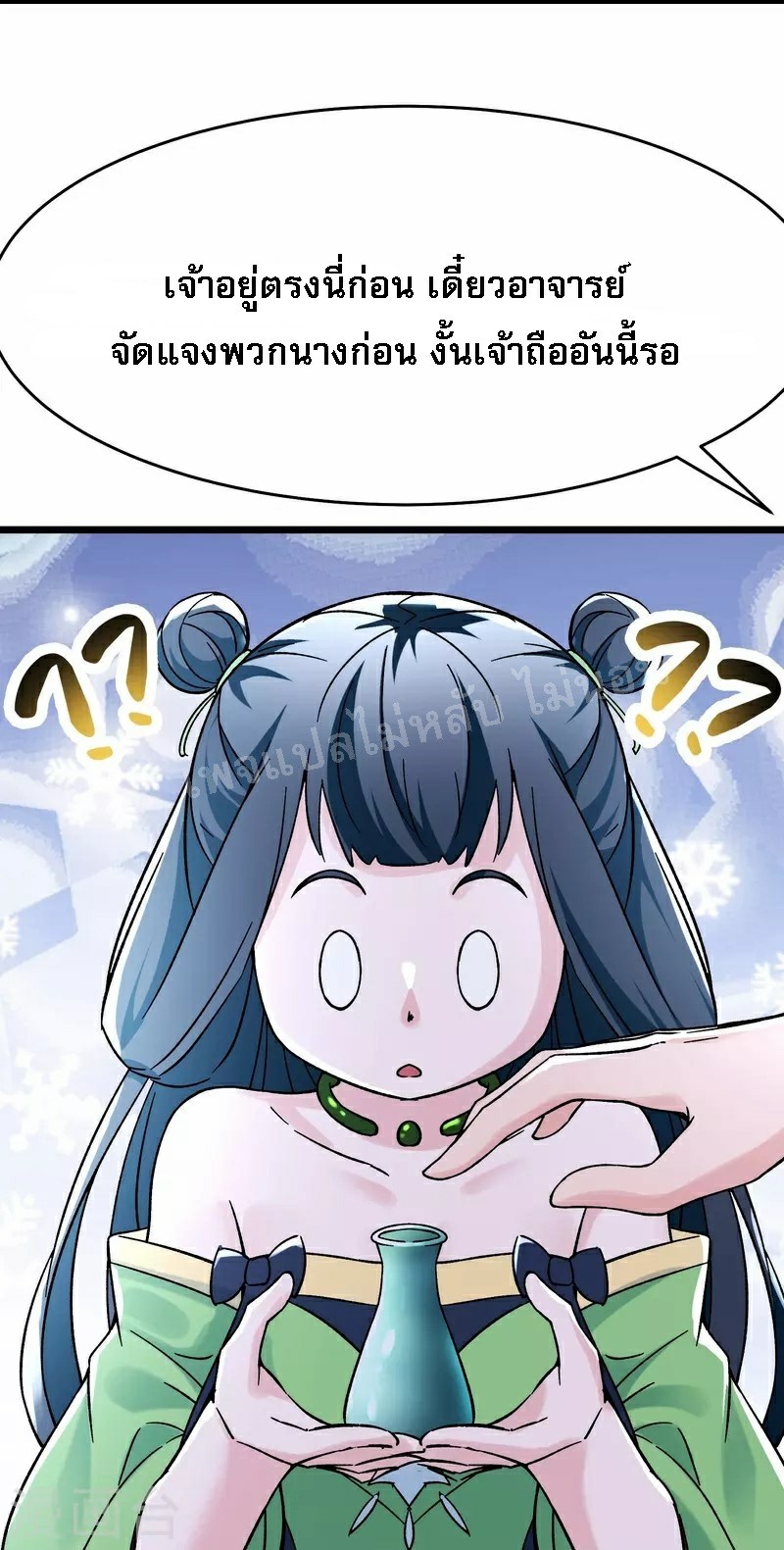 ฮาเร็มของข้ามีแต่ลูกศิษย์หญิงทั้งนั้น ตอนที่ 78 หน้า 10