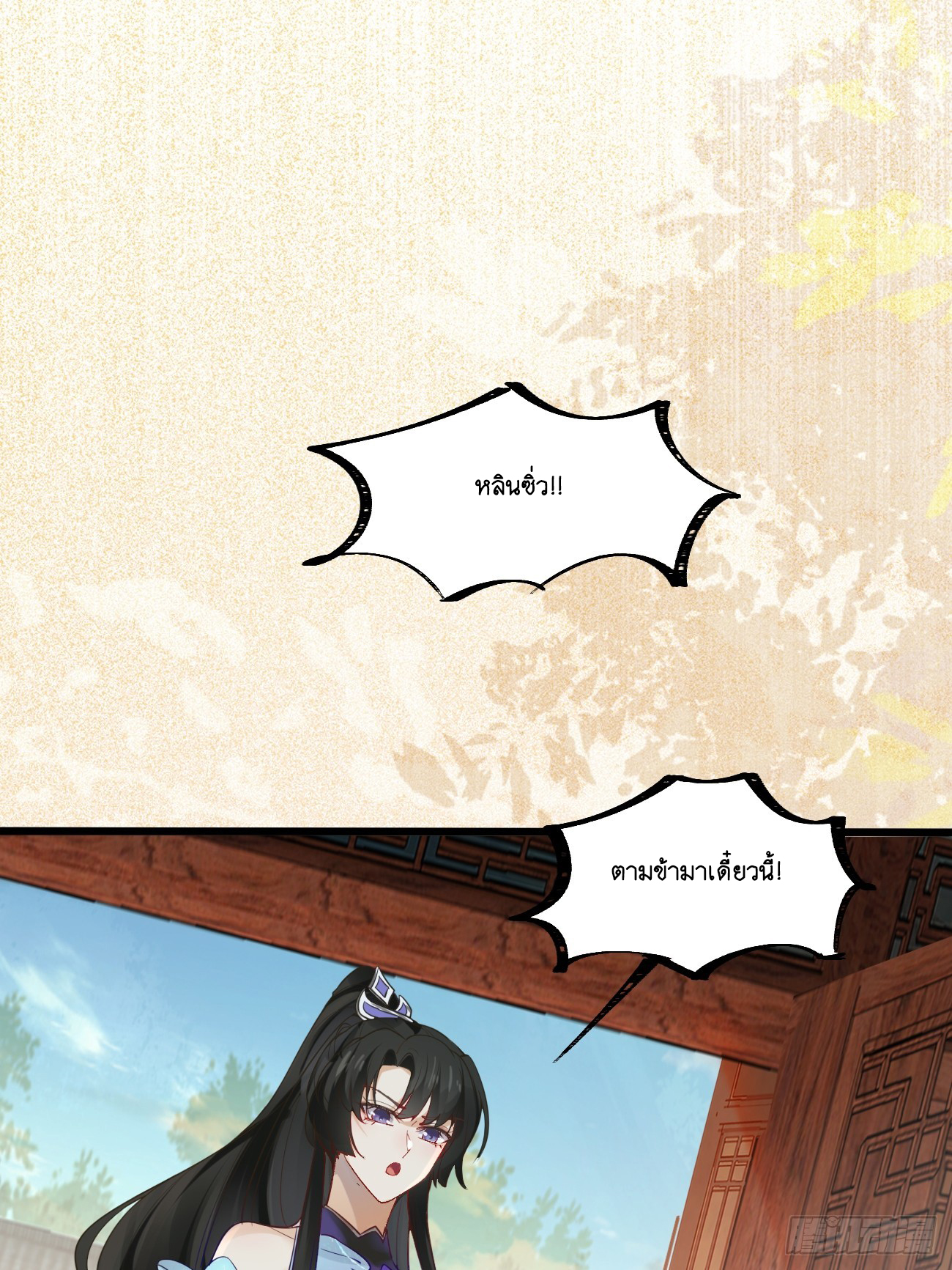 Prince Biexiu ตอนที่ 2 หน้า 2