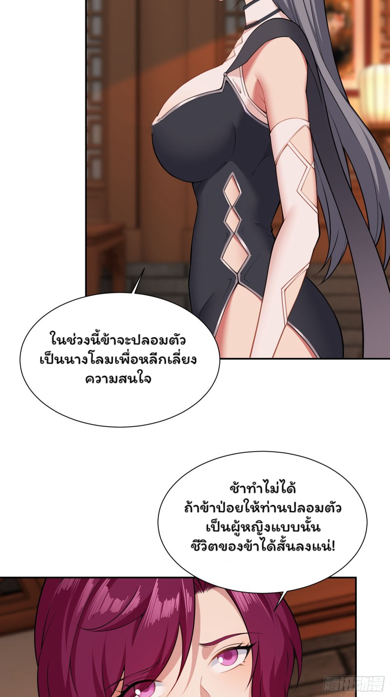 (ซ้ำกับราชันแห่งยุค)ทะลุมิติมาทั้งทีดันกลายเป็นตัวละครสุดแสนจะอาภัพไปเสียได้ ตอนที่ 10 หน้า 22