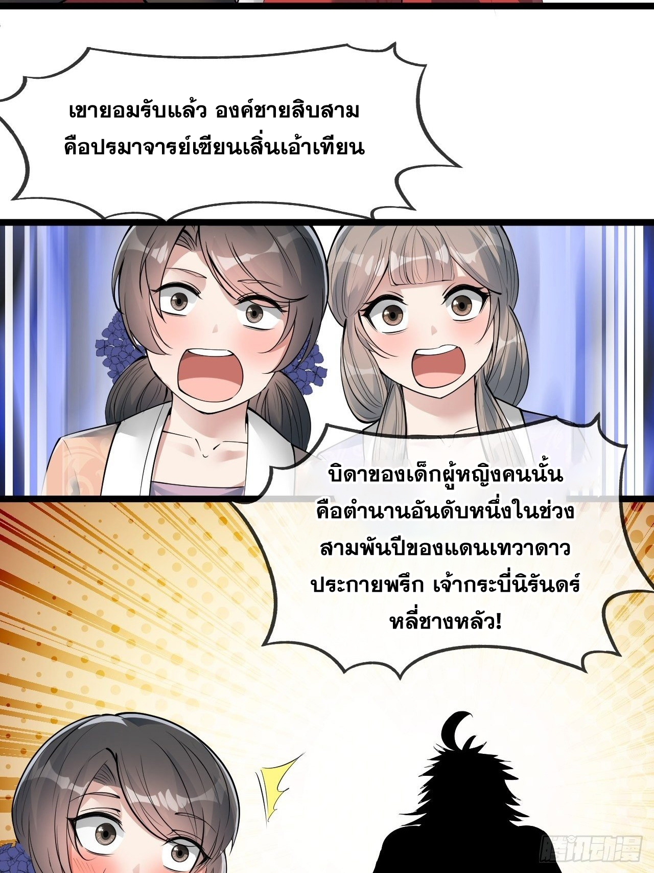 บุรุษที่มีโชค คงไม่ใช่ข้าแล้วแหละ ตอนที่ 48 หน้า 31