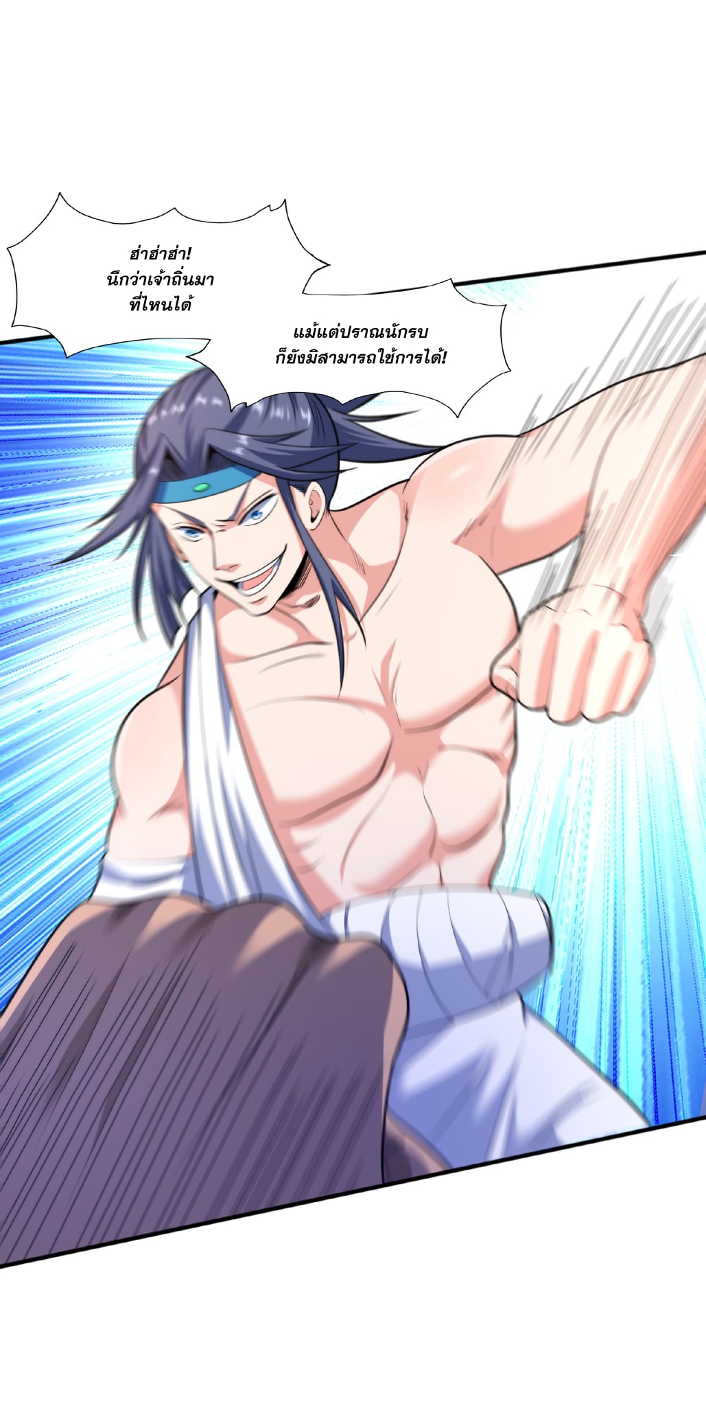 เทพเจ้าอสูรแห่งราชันสงคราม ตอนที่ 8 หน้า 2