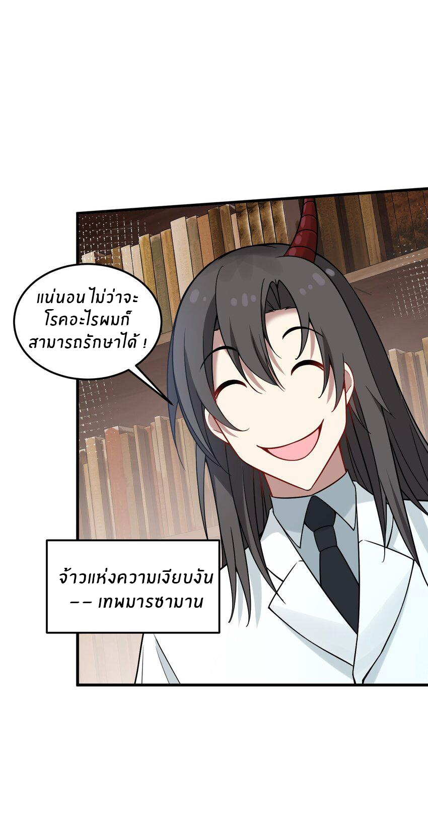 Immortal Me And Eldritch Wife ตอนที่ 28 หน้า 30