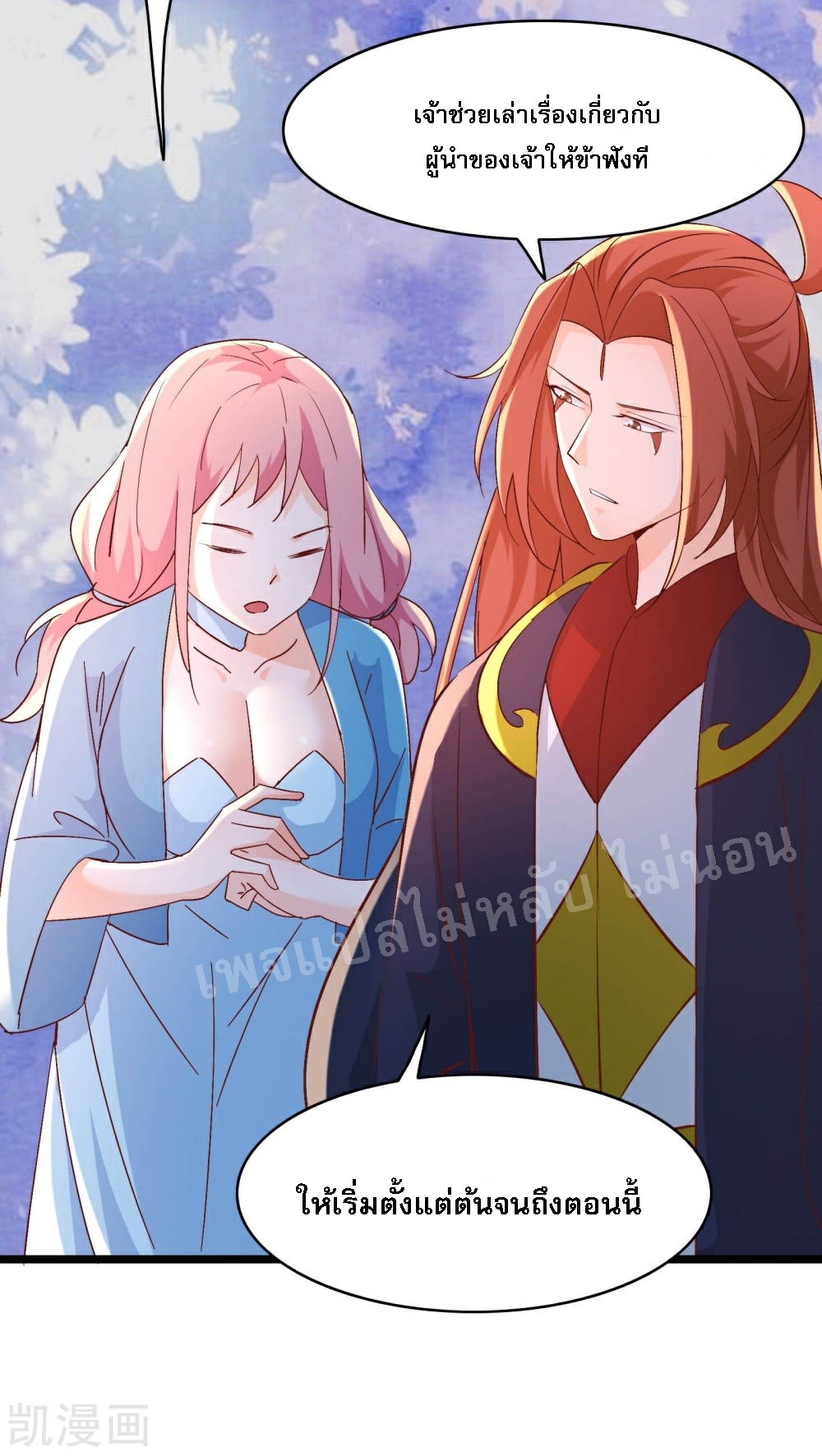 ฮาเร็มของข้ามีแต่ลูกศิษย์หญิงทั้งนั้น ตอนที่ 32 หน้า 34