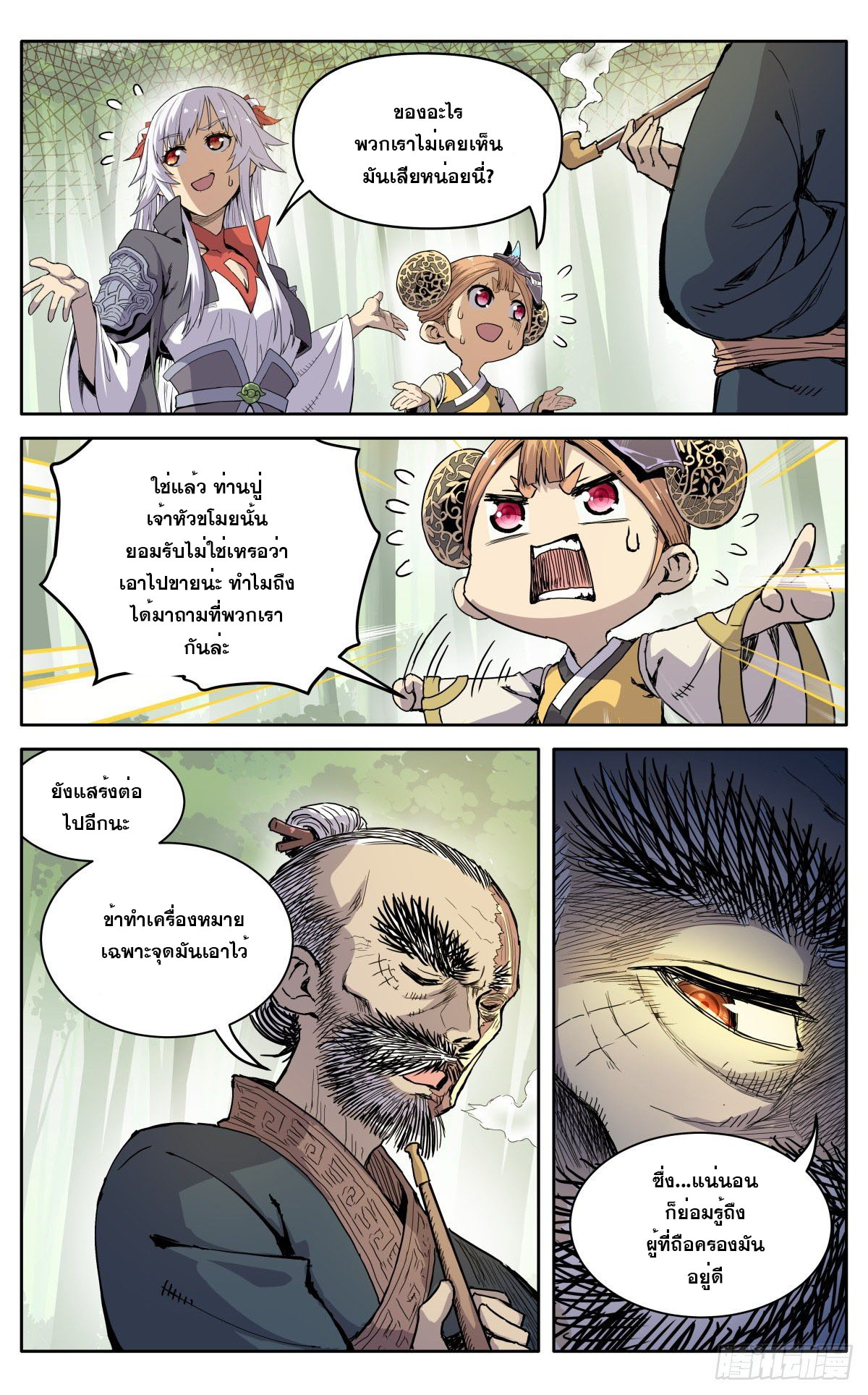 นิกายปีศาจไม่วุ่นวายจริงๆ ตอนที่ 10 หน้า 9