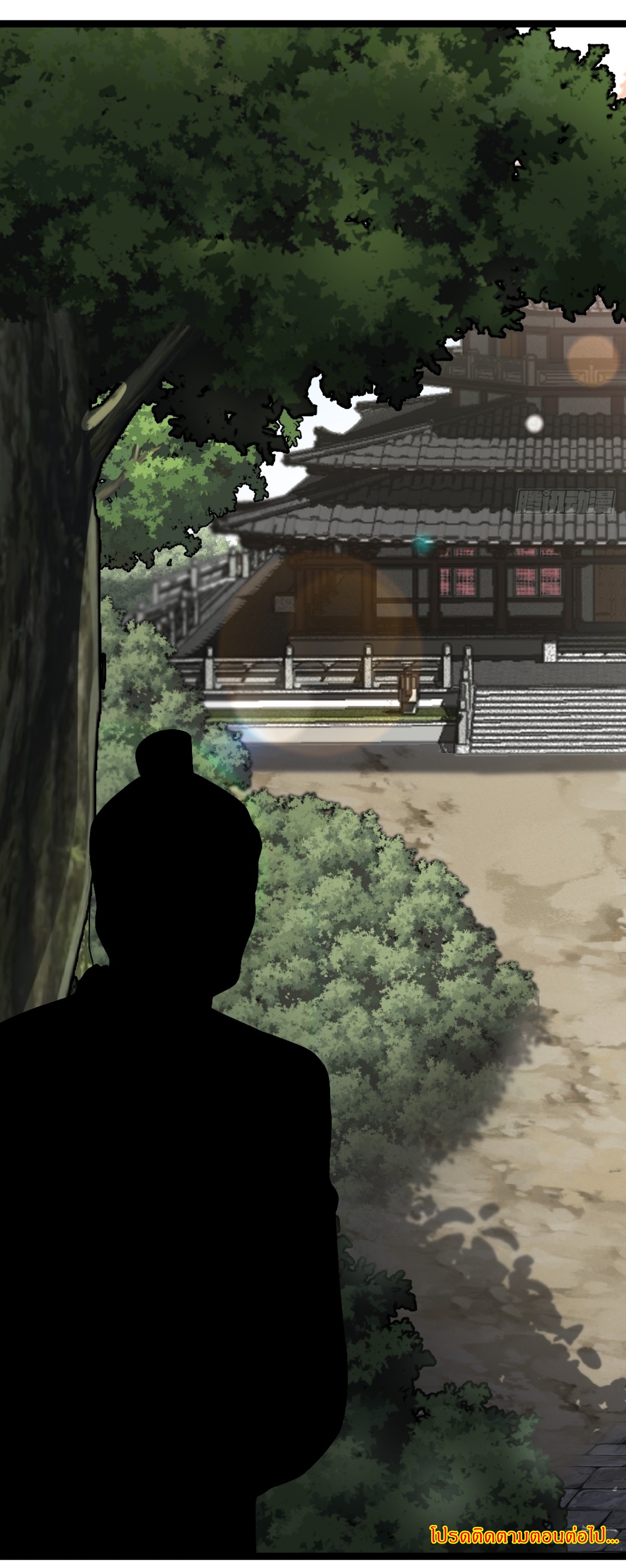 เก็บตัวร้อยปี จากนี้พี่ขอเทพ! INVINCIBLE AFTER A HUNDRED YEARS OF SECLUSION ตอนที่ 44 หน้า 37