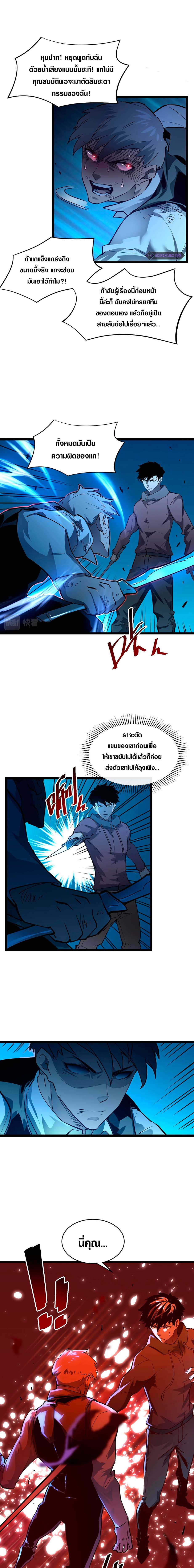 Rise From The Rubble |  เศษซากวันสิ้นโลก ตอนที่ 48 หน้า 5