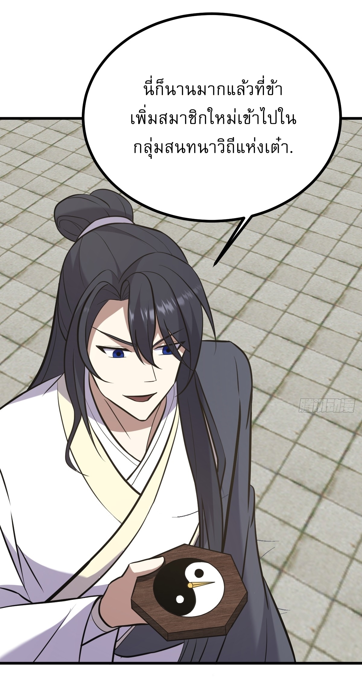 เก็บตัวร้อยปี จากนี้พี่ขอเทพ! INVINCIBLE AFTER A HUNDRED YEARS OF SECLUSION ตอนที่ 136 หน้า 12