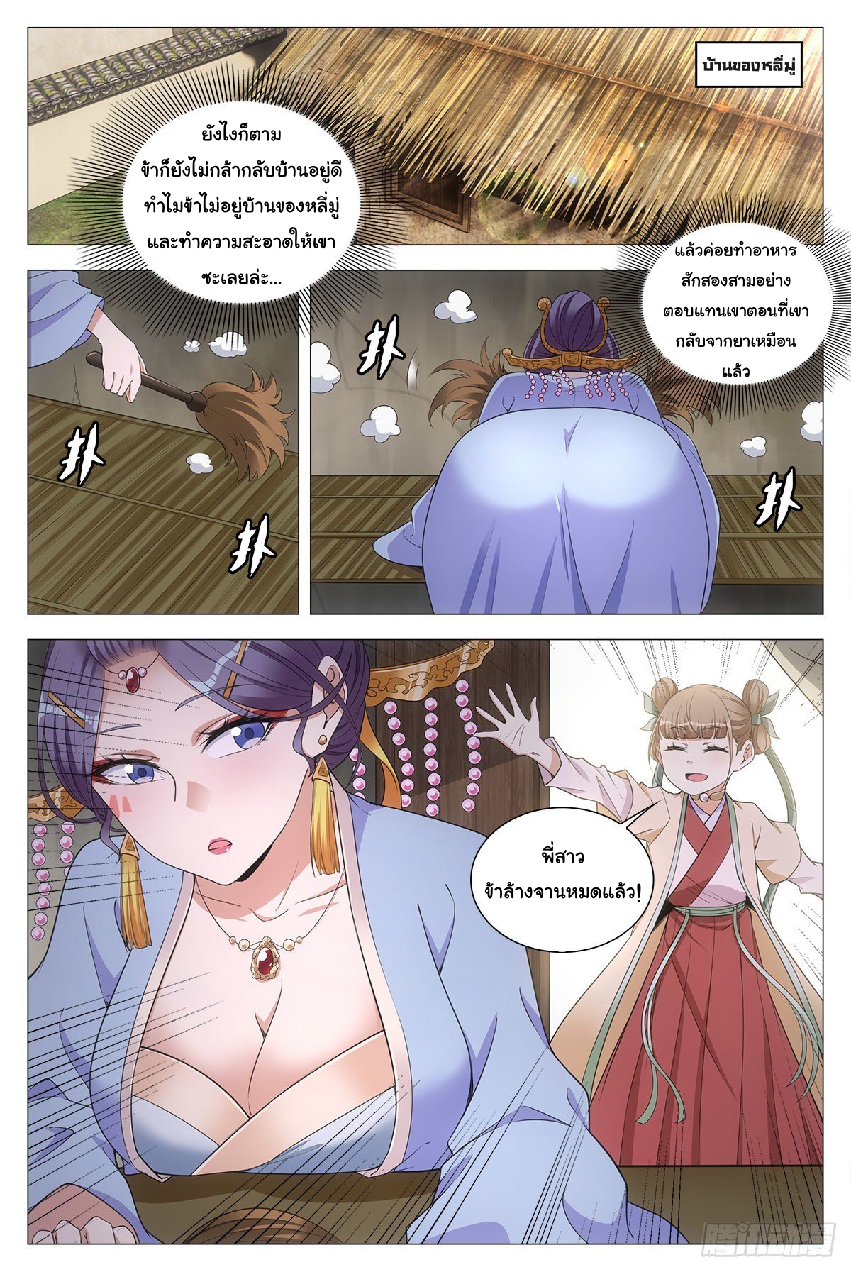 Great Zhou Immort Officials - ข้าราชการอมตะ ตอนที่ 61 หน้า 2