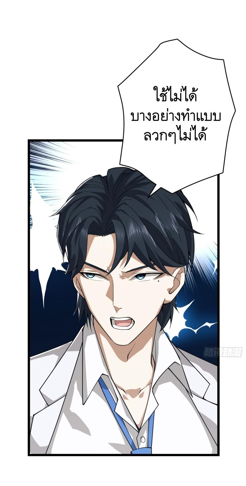 THE FIRST ORDER ตอนที่ 221 หน้า 5