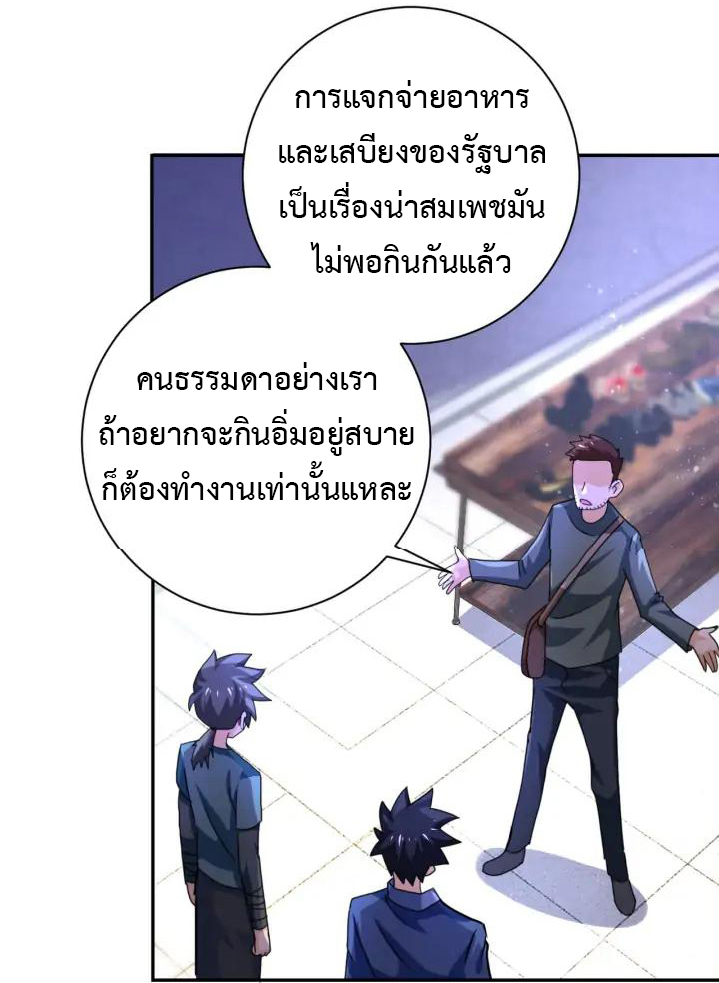 Apocalyptic Super System ตอนที่ 104 หน้า 23