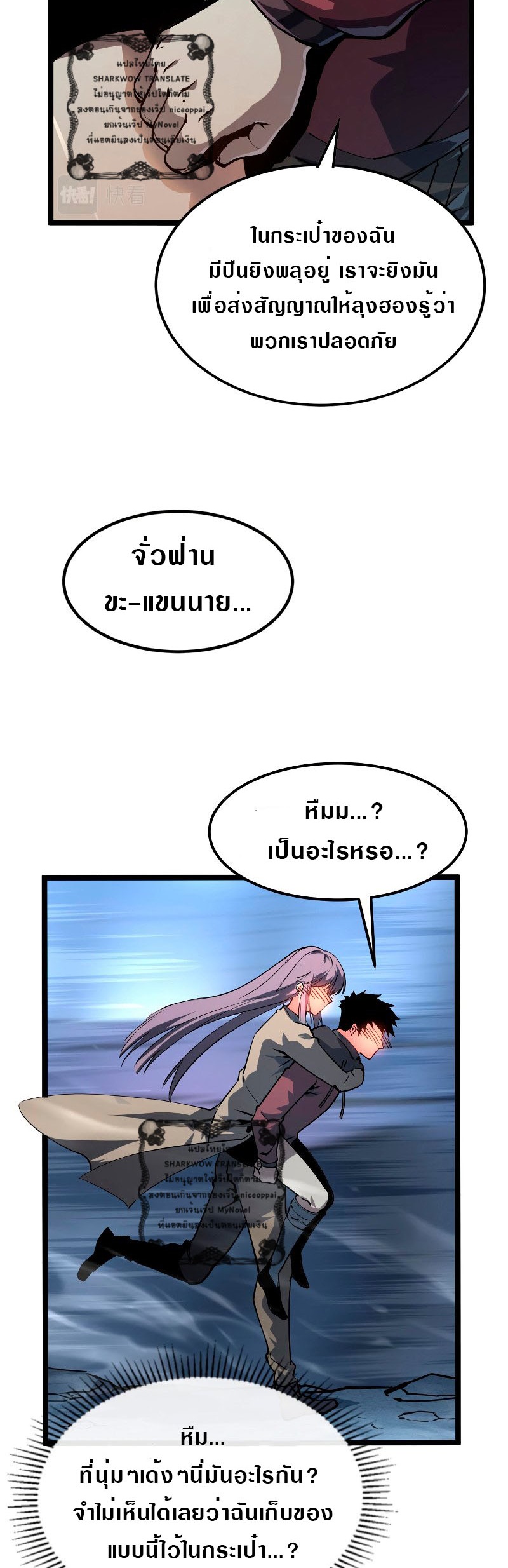 Rise From The Rubble |  เศษซากวันสิ้นโลก ตอนที่ 105 หน้า 26