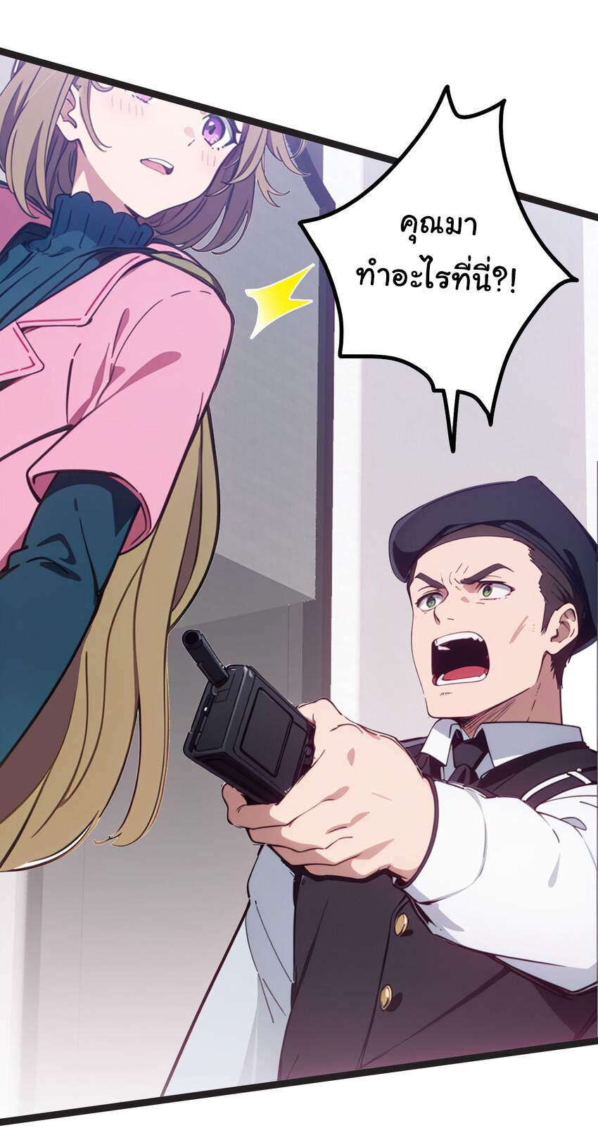 คำสั่งราชามังกร! ตอนที่ 45 หน้า 12