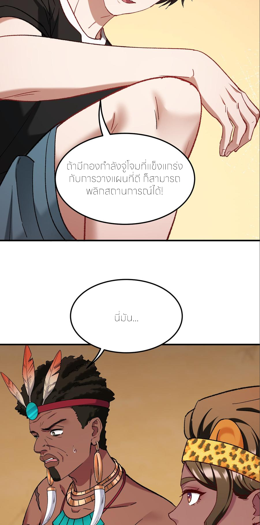 ผมไปเกาะสาวสวยกิน, แต่ตอนนี้ฉันเป็นคนร่ำรวยแล้ว~ ตอนที่ 190 หน้า 14