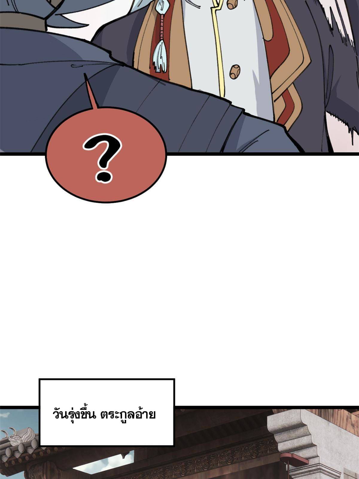 นิกายที่แข็งแกร่งที่สุด (ทันจีน) ตอนที่ 135 หน้า 34