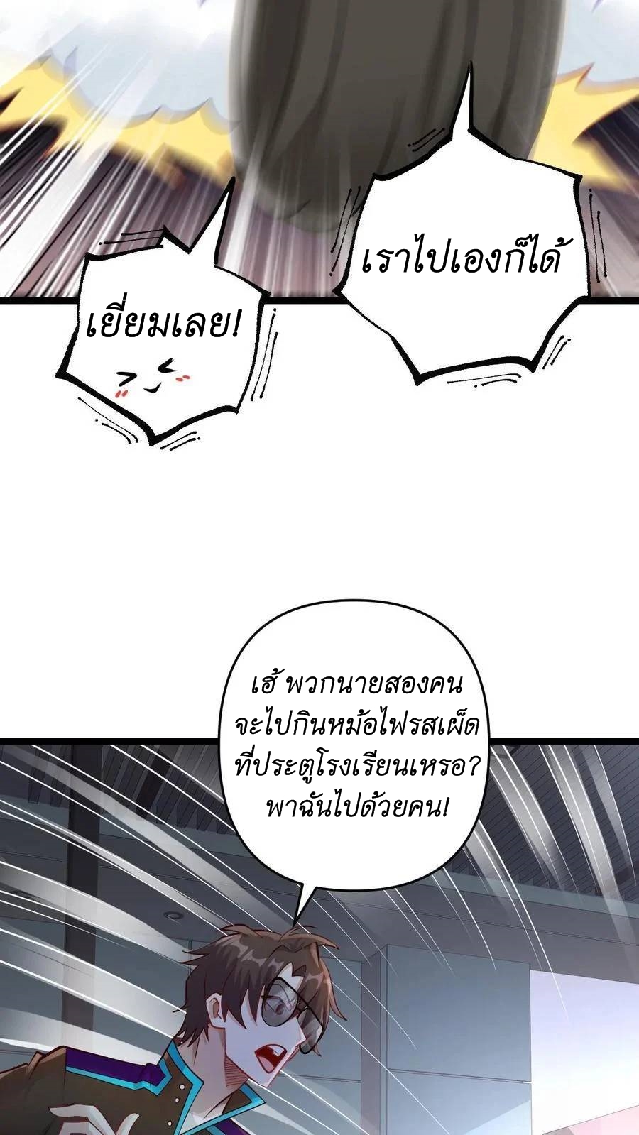 I Accidentally Became Invincible While Studying With My Sister ตอนที่ 34 หน้า 18