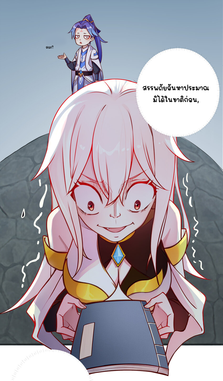 ตัวแปรจุติ ตอนที่ 10 หน้า 19