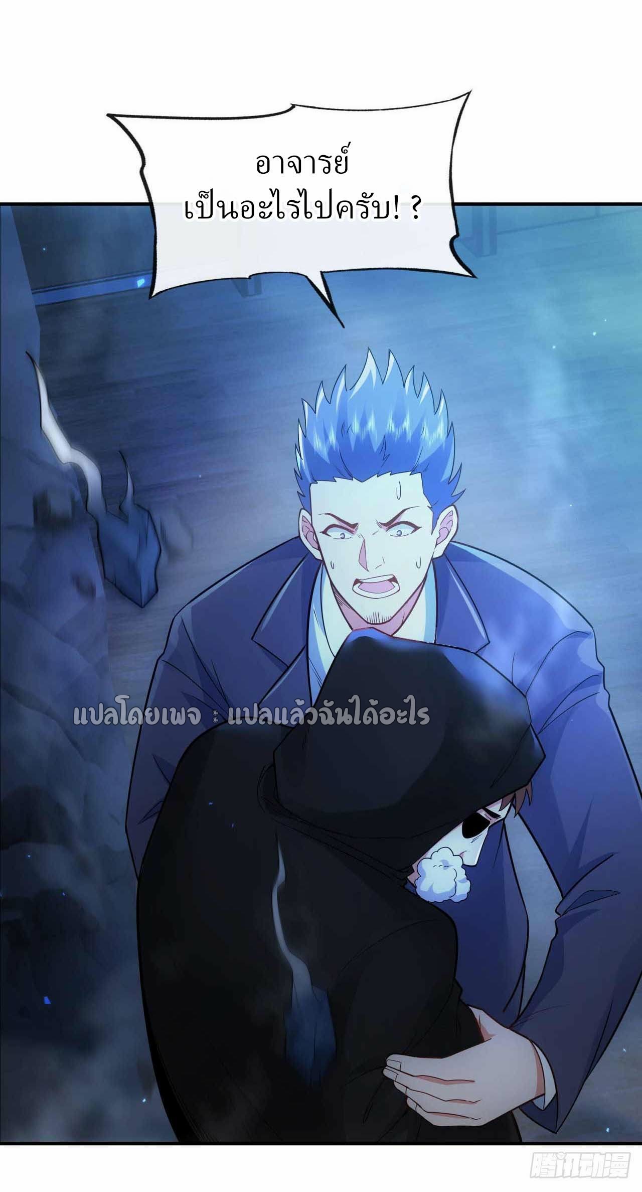 สุดยอดลูกเขยฟ้าประทาน ตอนที่ 44 หน้า 20