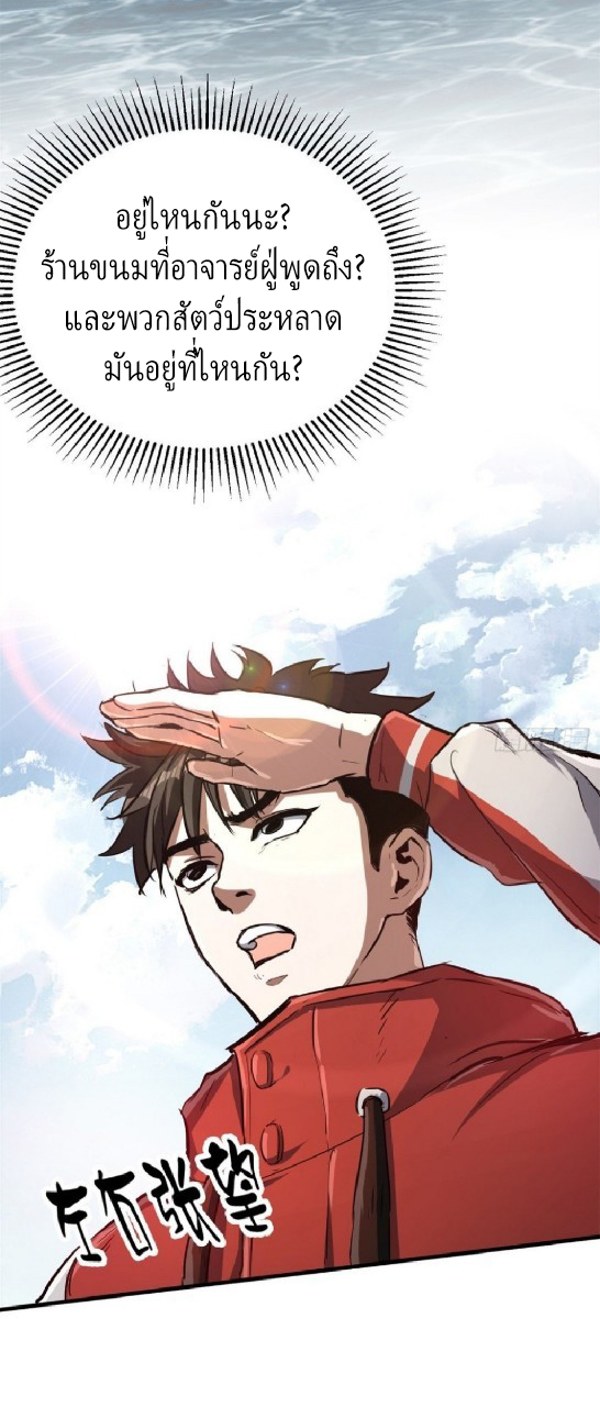 รูเล็ตเวิลด์ สุ่มไอเทมเอาชีวิตรอด ตอนที่ 53 หน้า 33