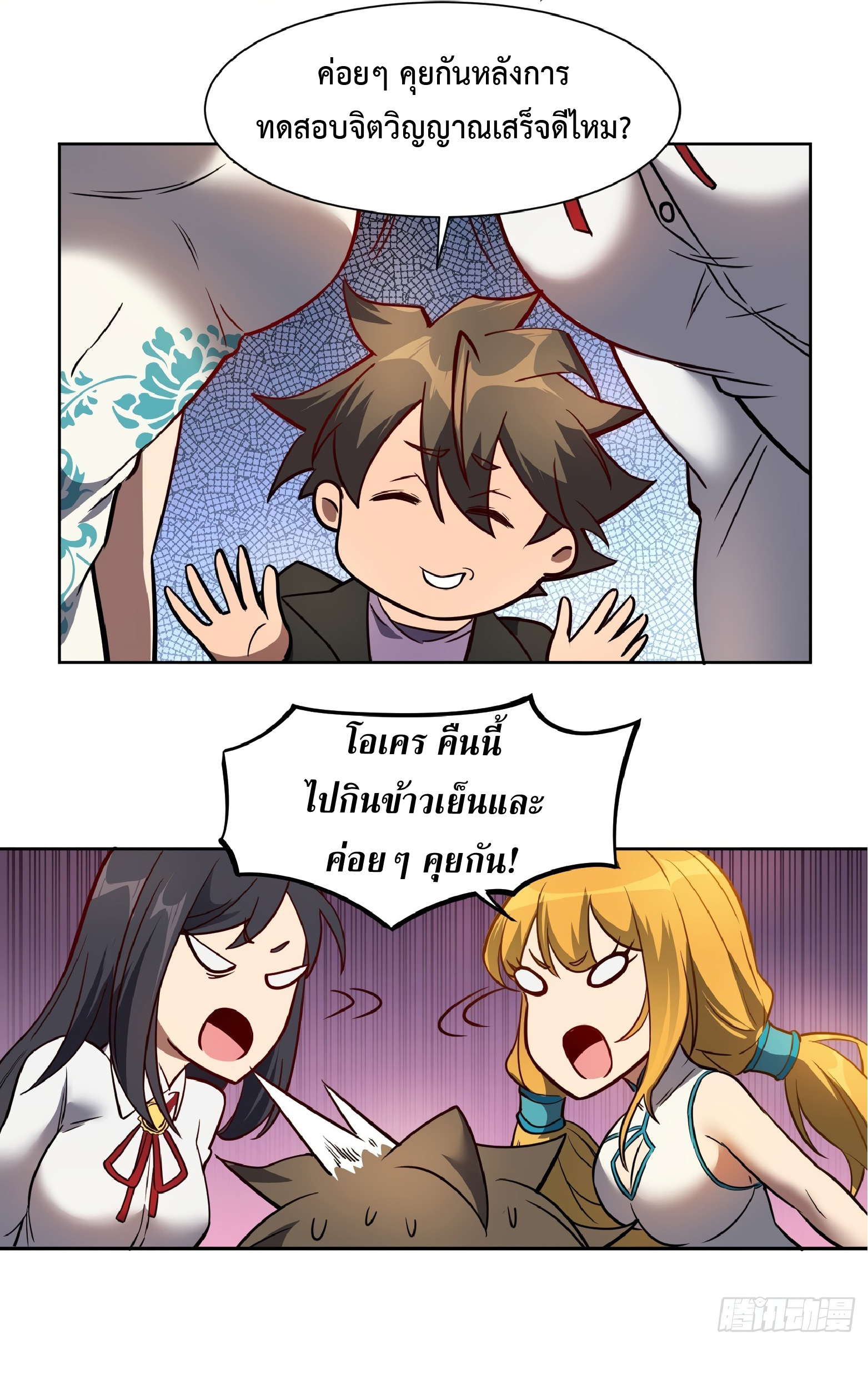 The People On Earth Are Too Ferocious ตอนที่ 55 หน้า 27