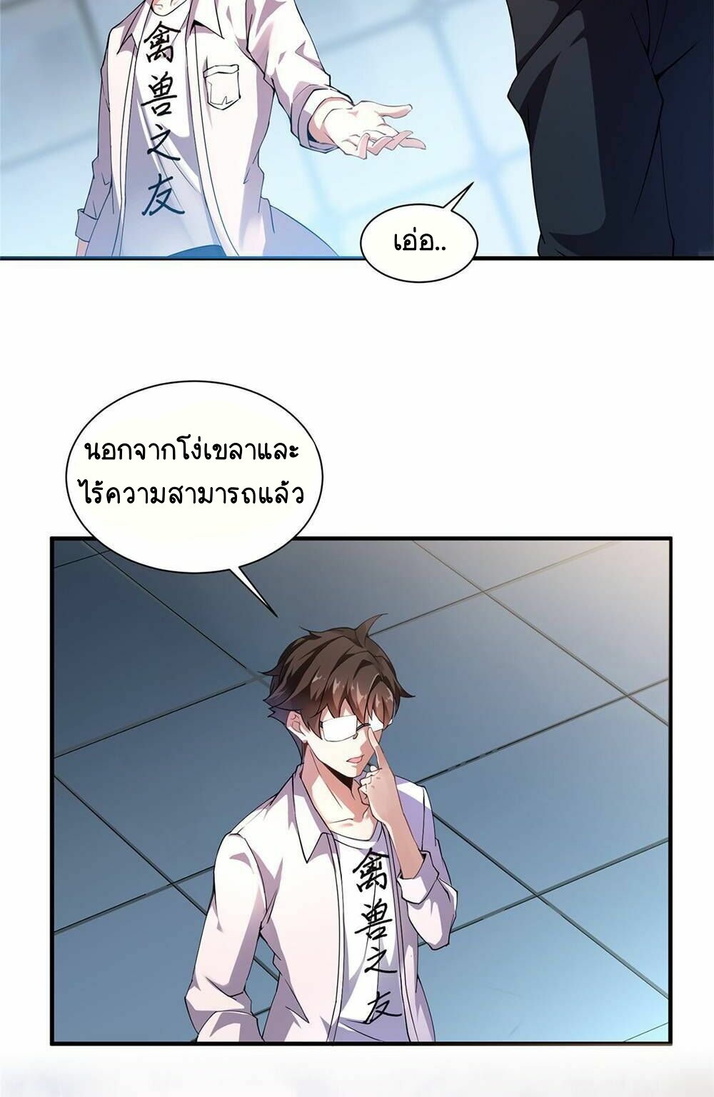 วิวัฒนาการอสูรสัตว์เลี้ยง ตอนที่ 8 หน้า 23