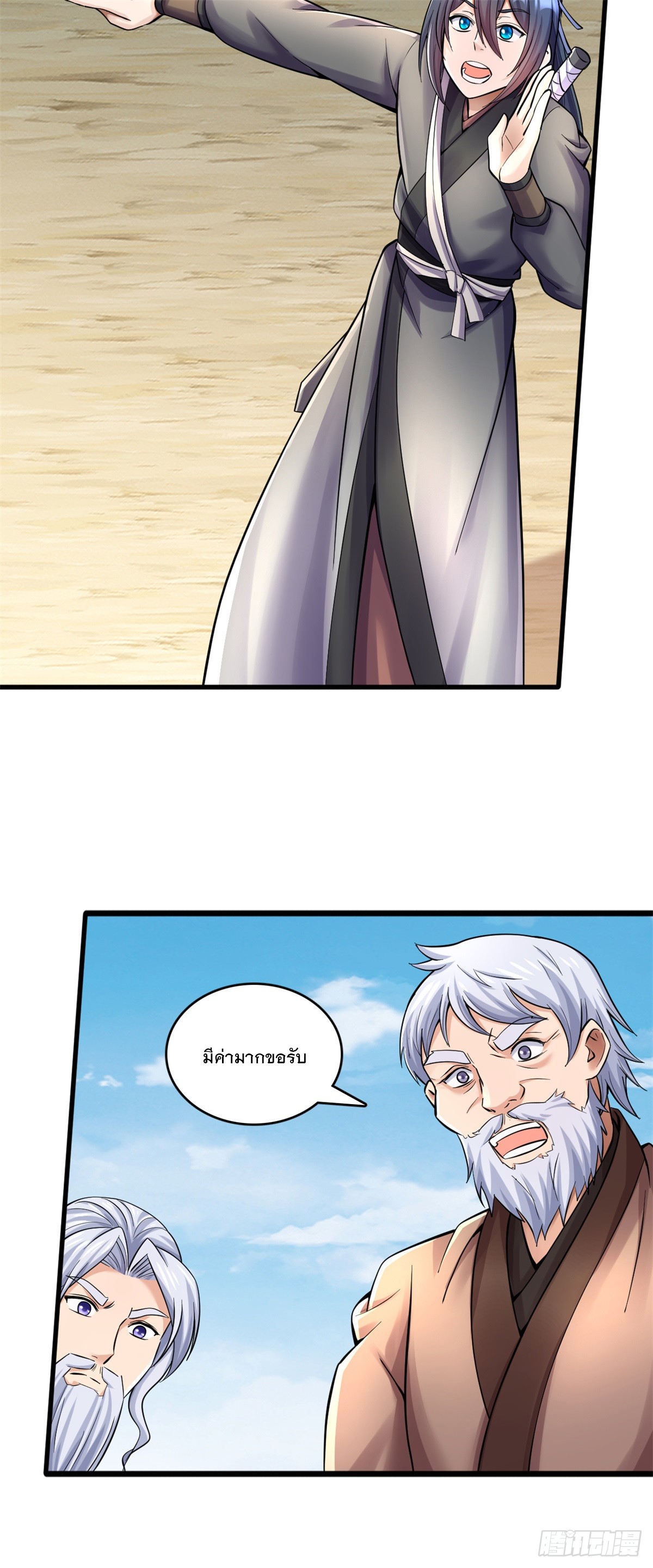 ด้วยเขตแดนกระบี่ ข้าสามารถเป็นเซียนกระบี่ได้ ตอนที่ 50 หน้า 15