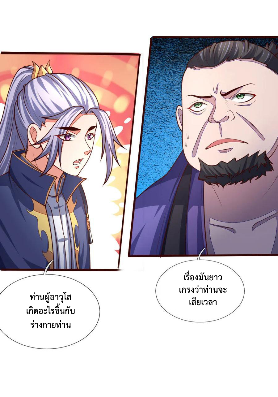 |.ตำนานราชันย์เทพสวรรค์ ตอนที่ 129 หน้า 9