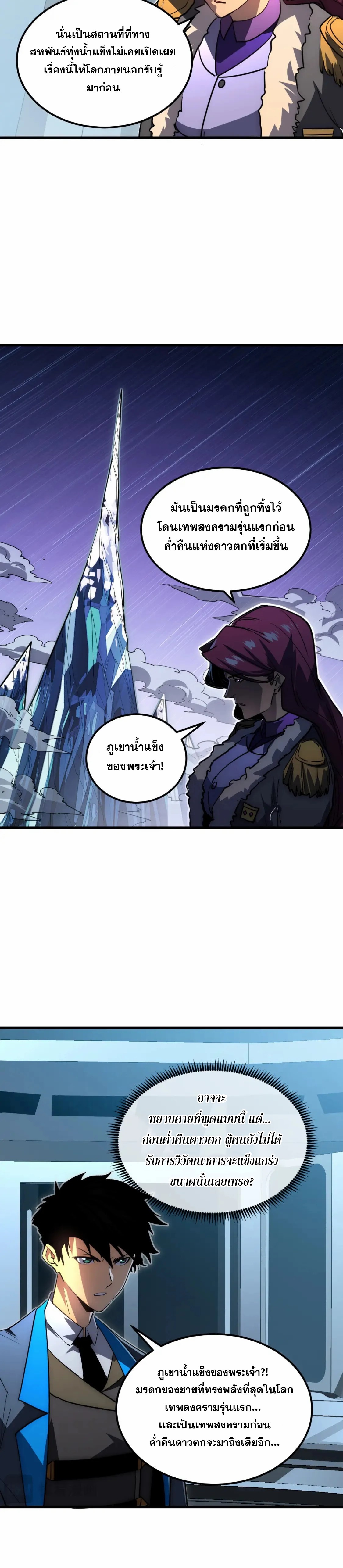 Rise From The Rubble |  เศษซากวันสิ้นโลก ตอนที่ 256 หน้า 16