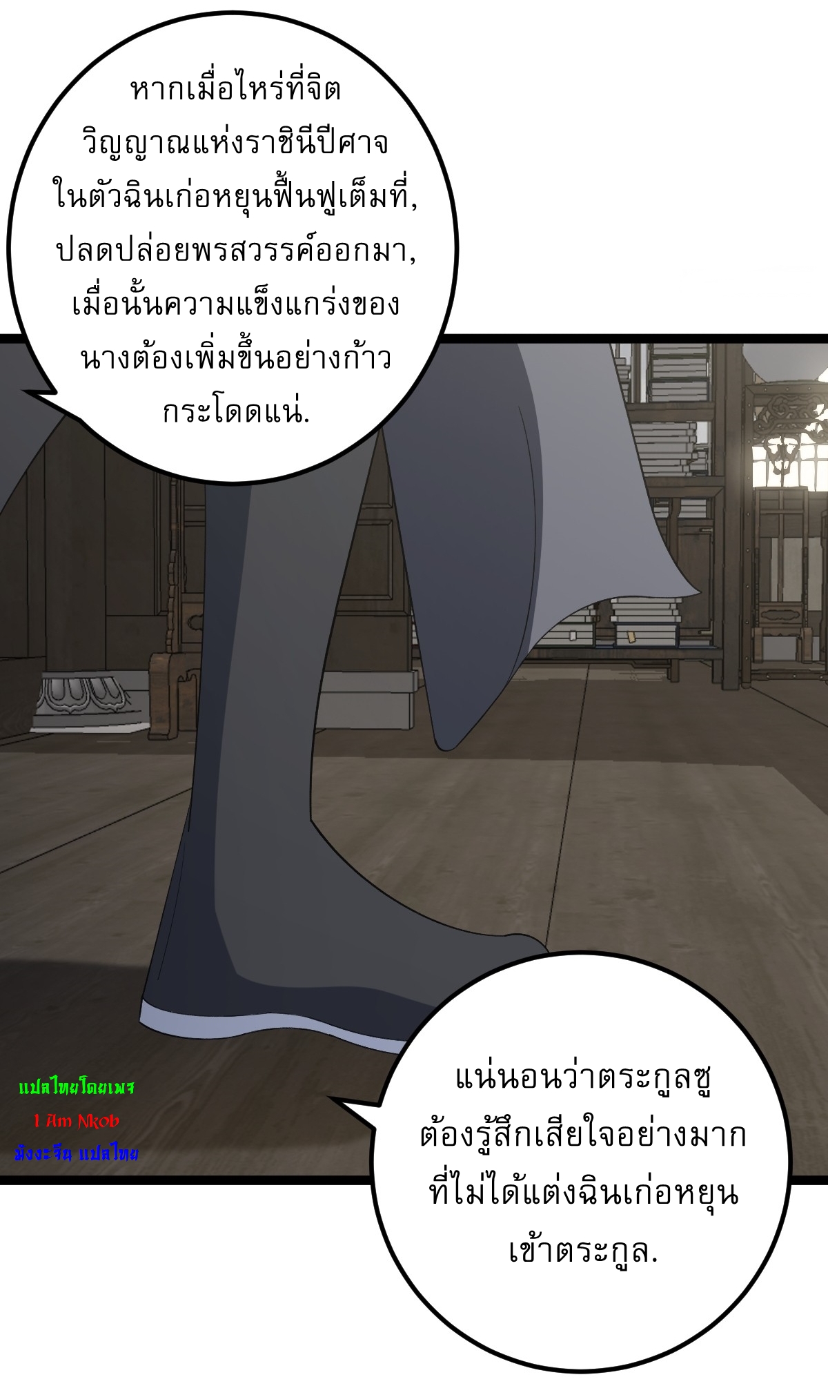 เก็บตัวร้อยปี จากนี้พี่ขอเทพ! INVINCIBLE AFTER A HUNDRED YEARS OF SECLUSION ตอนที่ 40 หน้า 32
