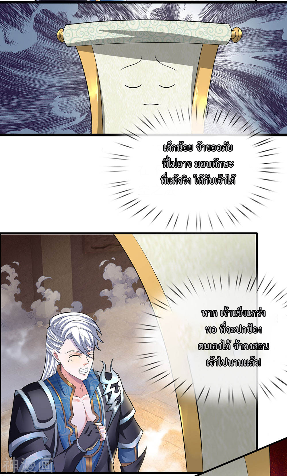 Shura Sword Sovereign ตอนที่ 78 หน้า 13