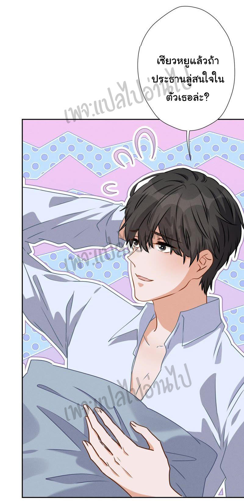 Lu Feng is the best son-in-law สุดยอดลูกเขย "ลู่เฟิง" ตอนที่ 9 หน้า 19